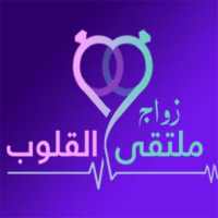 زواج ملتقى القلوب    www.zawag.org on 9Apps
