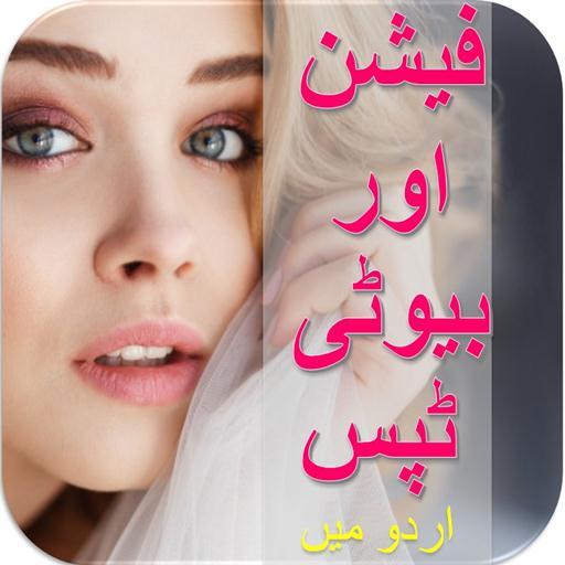 Fashion &amp; Beauty Tips in Urdu icon