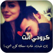 اسرني حبك أيقونة