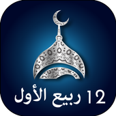Eid Milad un Nabi icon