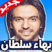اغاني بهاء سلطان icon