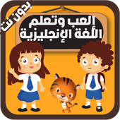 Play and learn English icon