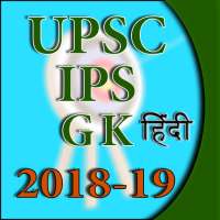 IAS and UPSC GK 2018-19 Hindi on 9Apps