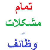 Wazifa for all problem icon