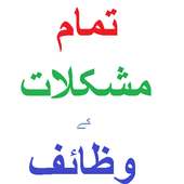 Wazifa for all problem on 9Apps