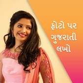 Gujarati Text on Photo: ફોટો પર ગુજરાતી લખો on 9Apps