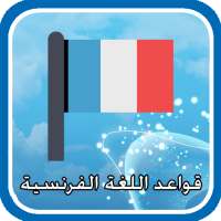 French Grammar on 9Apps
