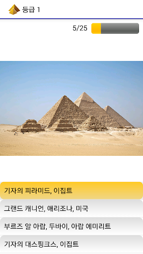 세계 불가사의 screenshot 7