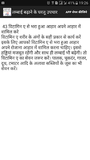 लम्बाई बढ़ाने के 85 घरलू उपचार screenshot 6