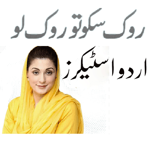 Funny Urdu Stickers For WA icon