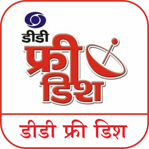 डीडी फ्री डिश أيقونة