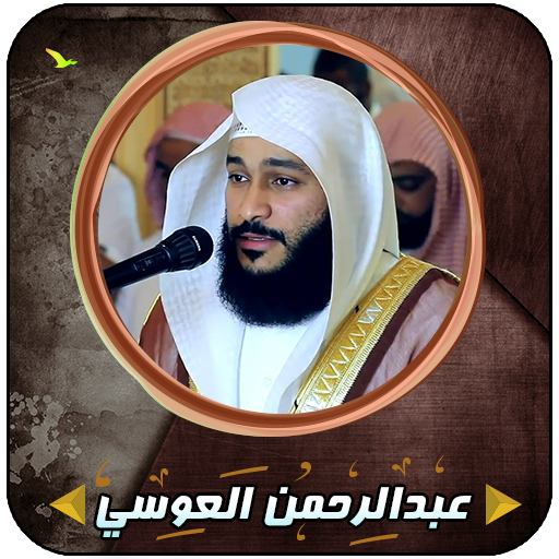 Abdul Rahman Al - Awassi full Quran icon