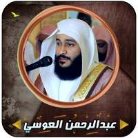 Abdul Rahman Al - Awassi full Quran