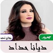 أغاني ديانا حداد بدون نت icon