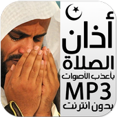 Azan MP3 иконка