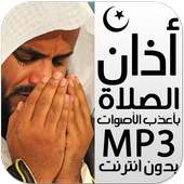 أذان MP3 مجانا - Adhan ALARM on 9Apps