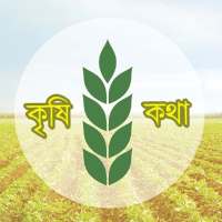 Krishi Katha on 9Apps