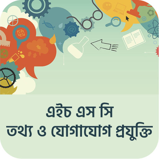HSC ICT Preparation তথ্য ও যোগাযোগ প্রযুক্তি বই icon
