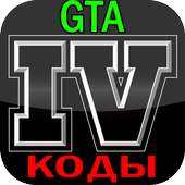 GTA 4 codes, cheats, commands