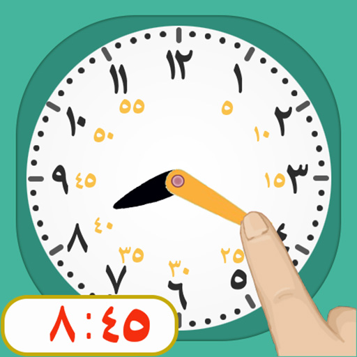 تعلم الساعة للأطفال - مرحلة ما قبل المدرسة icon