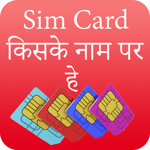 How to Know SIM Owner Details And All USSD Code icon