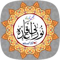 Noorani Qaida with Audio on 9Apps