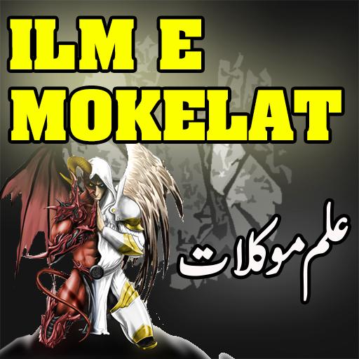 Ilm e Mokelat आइकन
