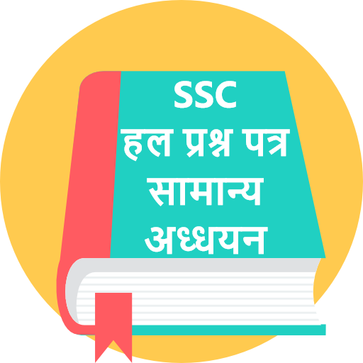 General studies for SSC,Other Exam(सामान्य अध्ययन) icon