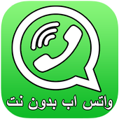 واتس اب الجديد اخر تحديث 2018 أيقونة