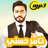 أغاني تامر حسني 2018 بدون انترنت  Tamer Hosny 2018 on 9Apps