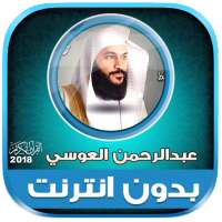 abdul rahman al ossi mp3 quran on 9Apps