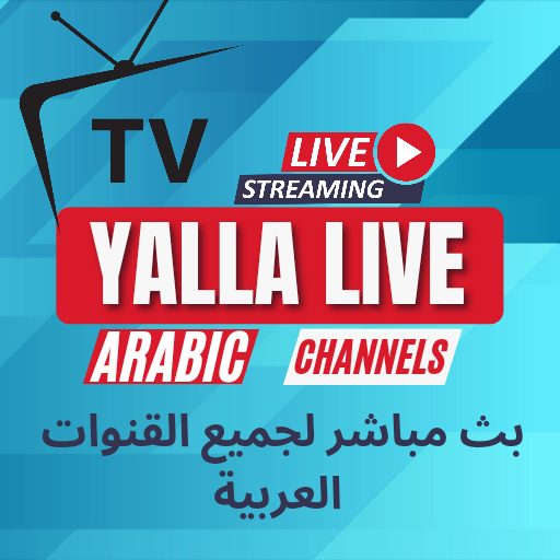 يلا لايف قنوات عربية بث مباشر icon