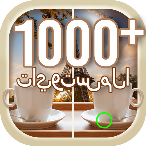 لعبة العثور على الاختلافات أيقونة