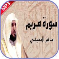 سورة مريم ماهر المعيقلي بدون نت on 9Apps