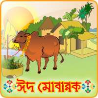 Eid-UL-Adha LWP (Eid Mubarak) on 9Apps