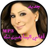 أغاني إليسا بدون نت on 9Apps