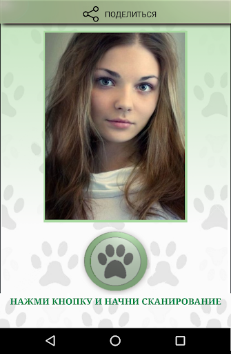 детектор животных PRO шутка PRANK скриншот 1