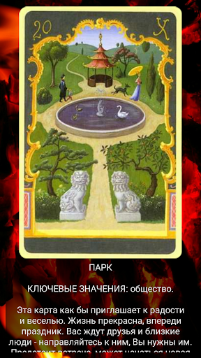 Гадание Ленорман скриншот 5