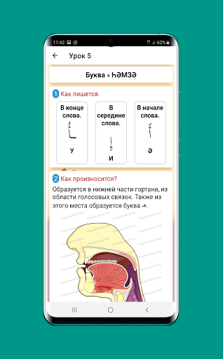 АРАБСКИЙ АЛФАВИТ screenshot 6