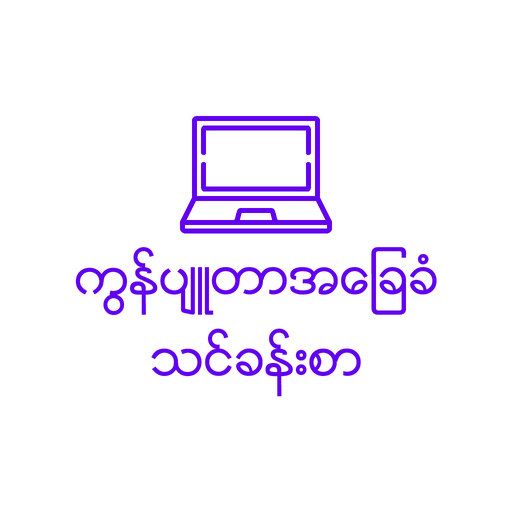 Myanmar Computer Basic 2 icon