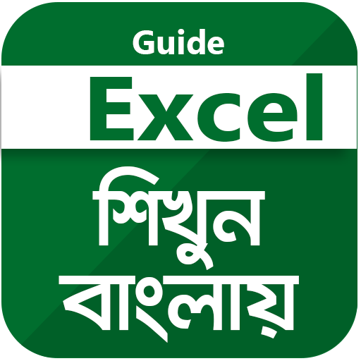 Guide for excel learning apps bangla এক্সেল শিখুন icon
