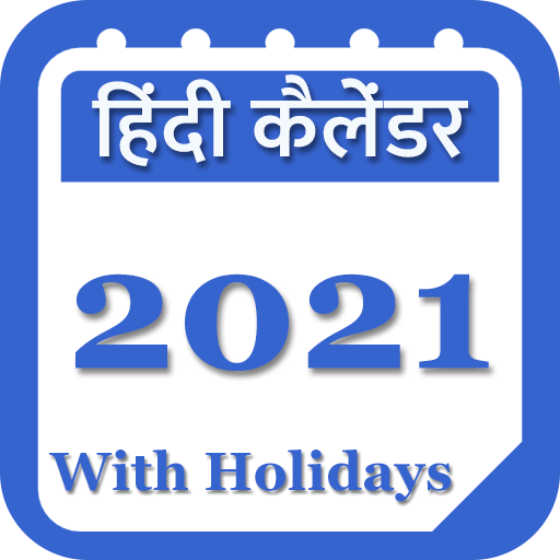 Hindi Calendar 2021 - हिंदी कैलेंडर 2021 иконка