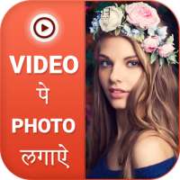 Video Par Photo Lagana - Video Pe Photo