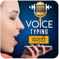 Marathi Voice Typing - Speech To Text in Marathi on 9Apps
