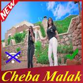 اغاني الشابة ملاك بدون انترنت Cheba Malak2019 Zéro on 9Apps