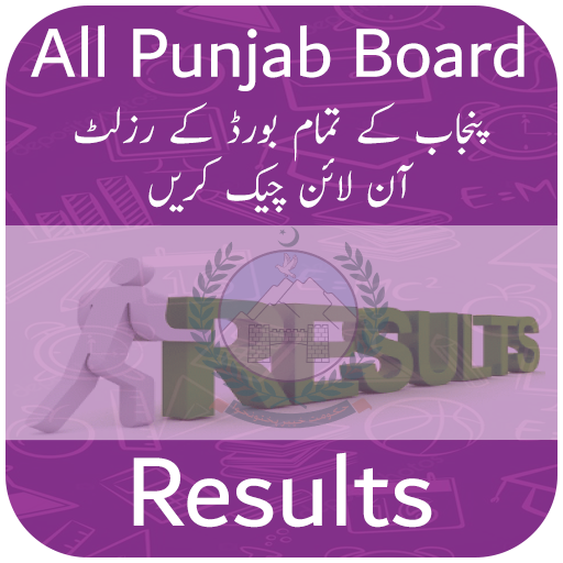 All Punjab Board Results 2019 أيقونة