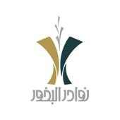 نوادر البخور