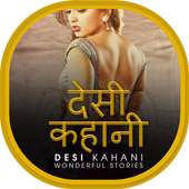 देसी कहानी - Desi Kahani on 9Apps