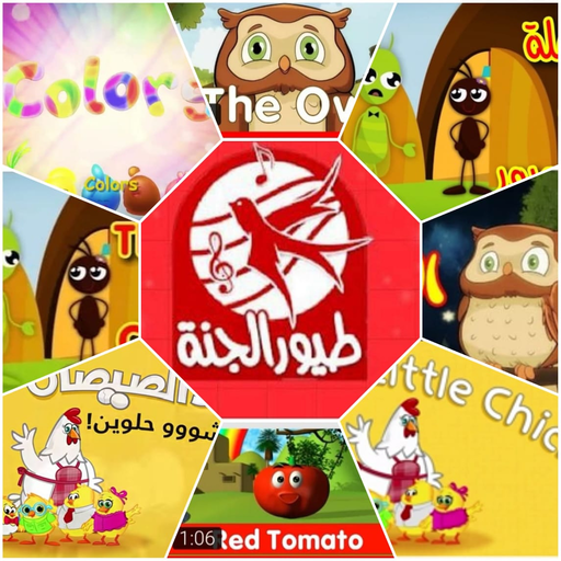 اناشيد طيور الجنة عربي انجليزي icon