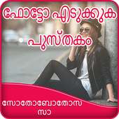 Write Malayalam Poetry On Photo on 9Apps